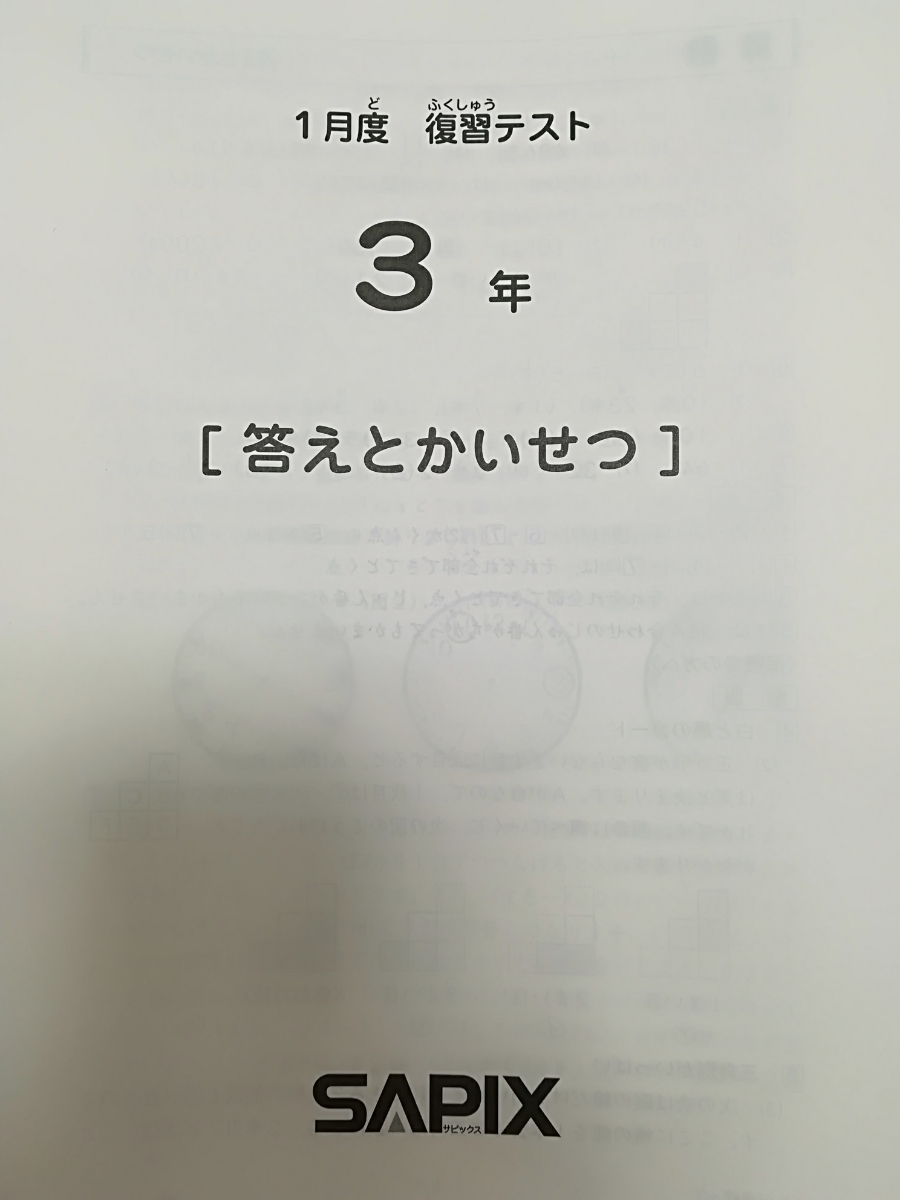 最新2025年度サピックス4年②算数・理科 最新2025年度サピックス4年②