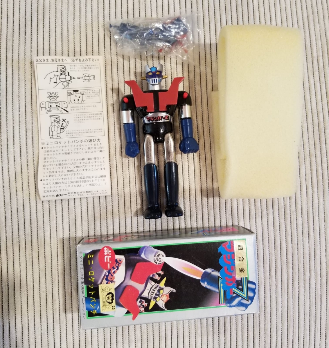 ポピー 超合金 マジンガーZミニ ロケットパンチバンダイ バンプレスト