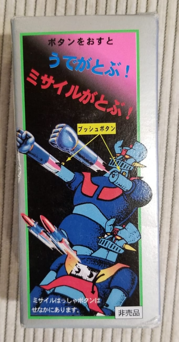 ポピー 超合金 マジンガーZミニ ロケットパンチバンダイ バンプレスト