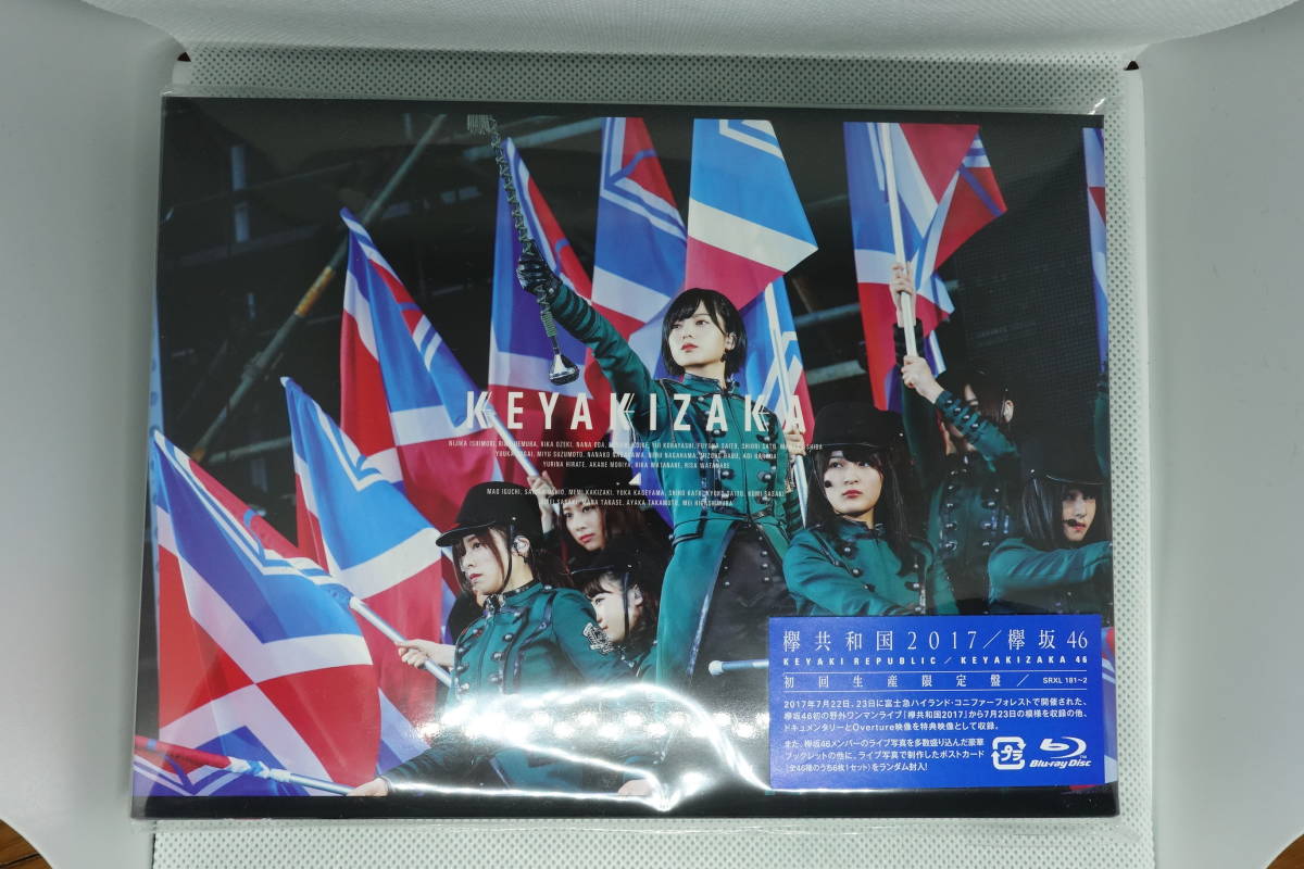 欅共和国2017(初回限定盤) (外付け特典なし) [Blu-ray] 中古 美品/即決