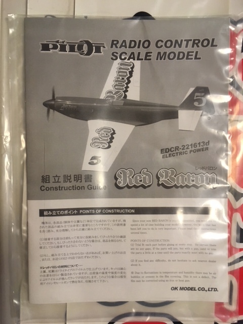 レッドバロン(単発仕様) | OK MODEL WEB a ラジコン飛行機 Oneスーパー