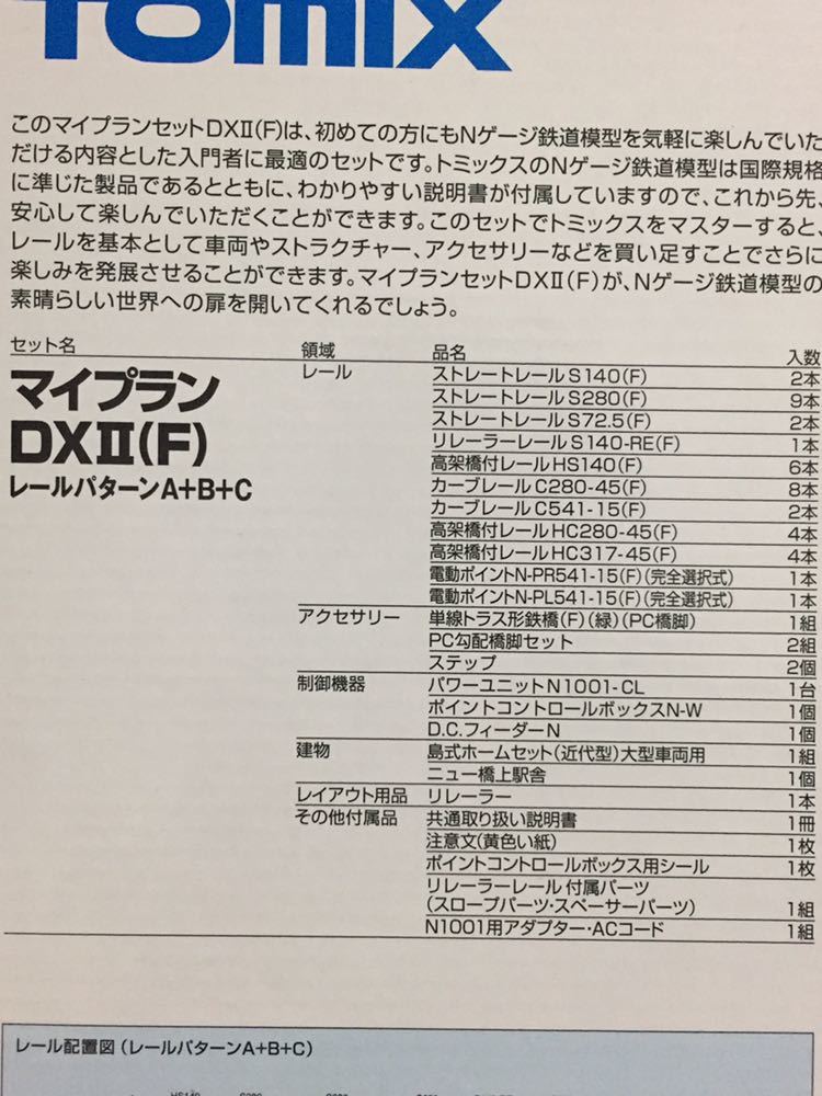 未開封品 Nゲージ TOMIX マイプラン DX2(F) 90946 【公式通販】