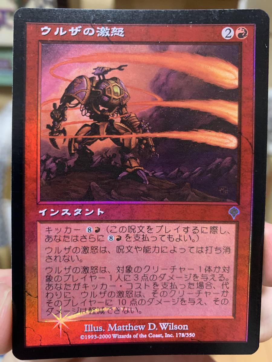 ⁄ Urza's ウルザの激怒 | インベイジョン MTG : rareの価格・値段と
