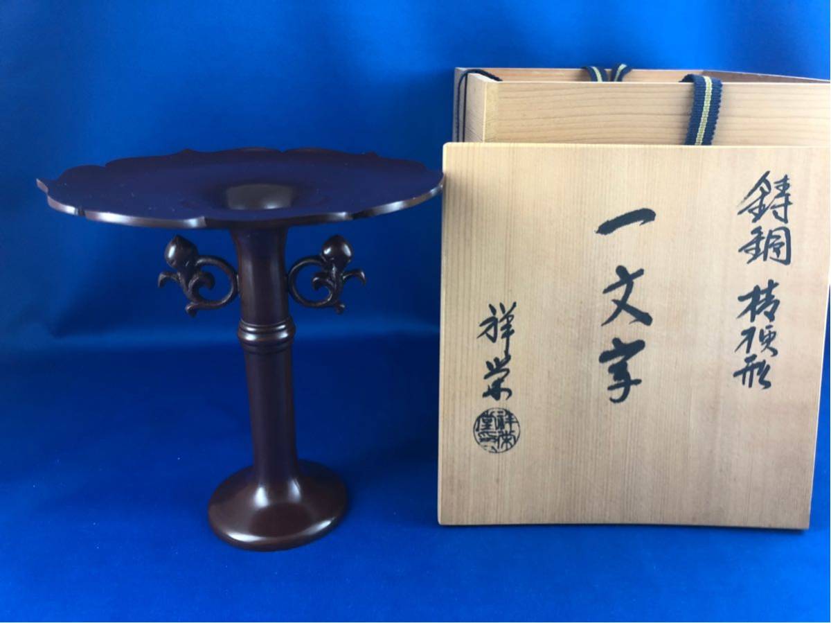 皆具 八尾祥栄作、茶道用品 Yahoo!オークション の落札相場・落札価格 古手色 八尾祥栄作 木箱入り