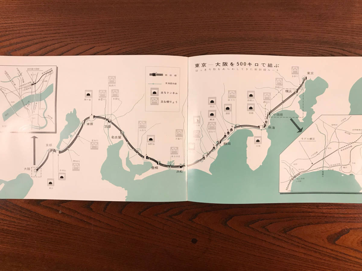 東海道新幹線試運転当時 新幹線 1962年 パンフ 日本国有鉄道 国鉄 鉄道