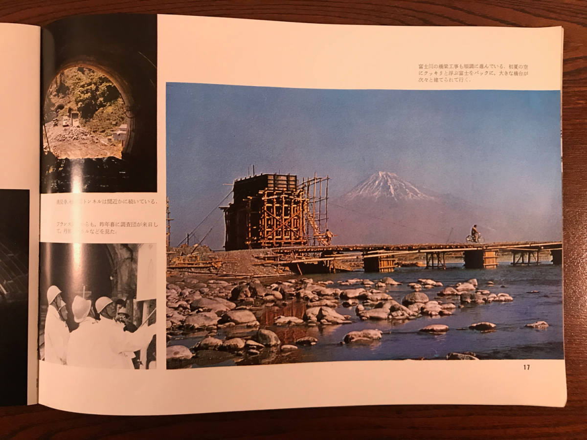 東海道新幹線試運転当時 新幹線 1962年 パンフ 日本国有鉄道 国鉄 鉄道