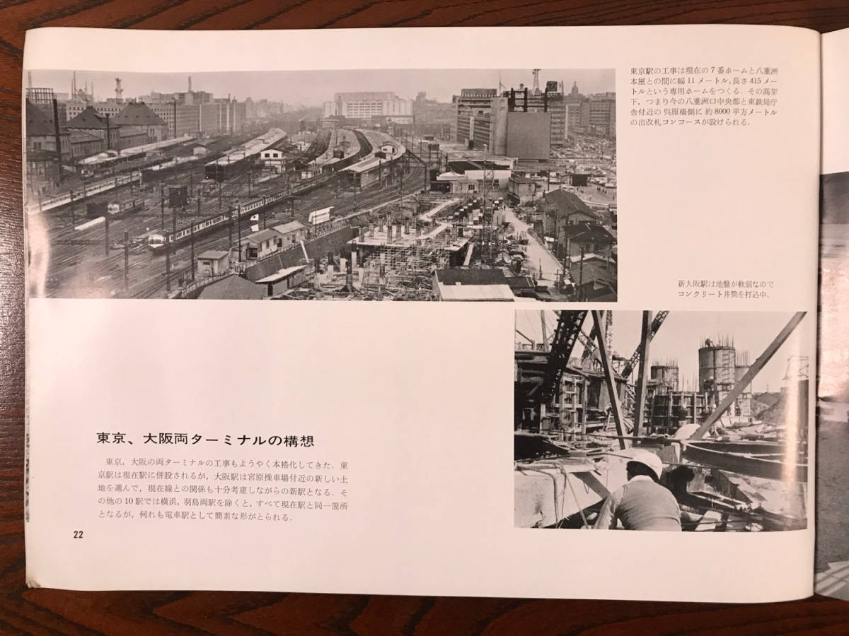 東海道新幹線試運転当時 新幹線 1962年 パンフ 日本国有鉄道 国鉄 鉄道