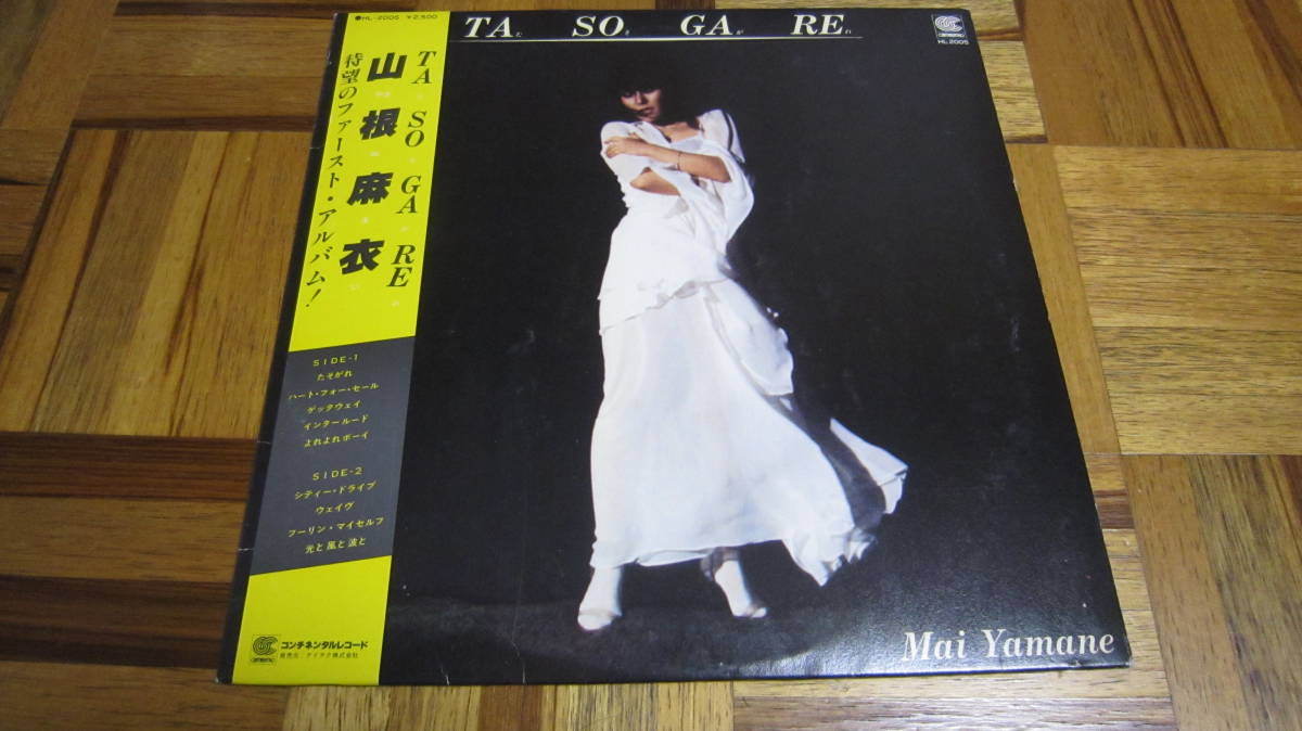 HL-2005 山根麻衣 LP 帯 公式通販 たそがれ 国内盤 山根麻衣⁄たそがれ⁄