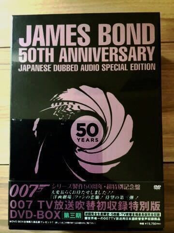 第三期】007シリーズ製作50周年・超特別記念盤 TV放送吹替初収録特別盤