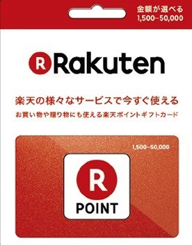 楽天ポイントギフトカード 10701円分 購入代行 ファミリーマート