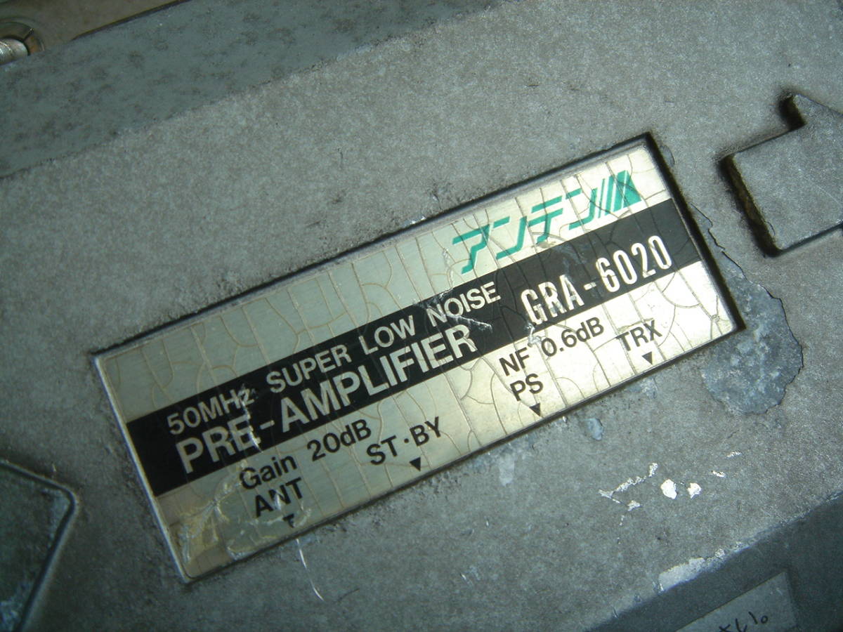 アンテン 直下型プリアンプ GRA-6020 GRA-2020 ANTEN 50MHz 中古
