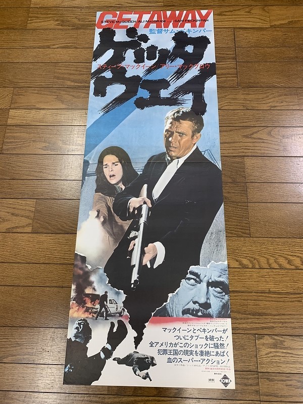 激安大特価，限定SALE F16/B2判 2シート 立看映画ポスター ゲッタウェイ サム ペキンパー監督/スティーブ マックィーン 他/東和(アクション、アドベンチャー)｜売買されたオークション情報、yahooの商品情報をアー アクション、アドベンチャー