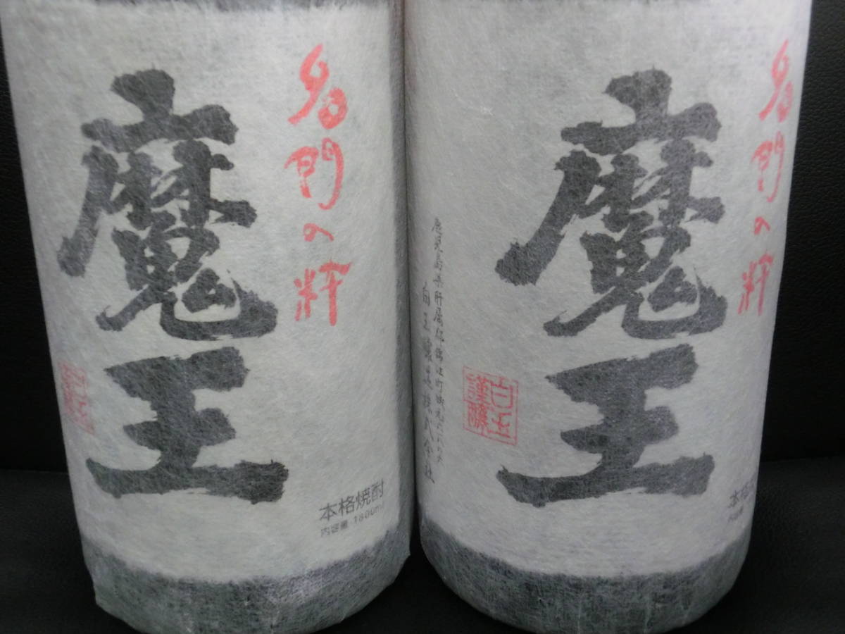 N44328T 未開栓 本格焼酎 名門の粋 魔王 1800ml×2本 セット まとめて 