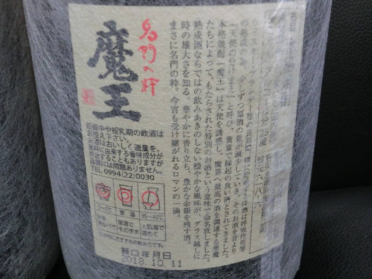 N44328T 未開栓 本格焼酎 名門の粋 魔王 1800ml×2本 セット まとめて 