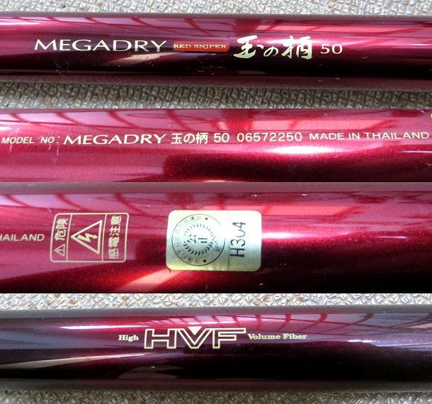☆釣具☆DAIWA/ダイワ MEGADRY メガドライ 玉の柄 50 磯竿/海釣/趣味