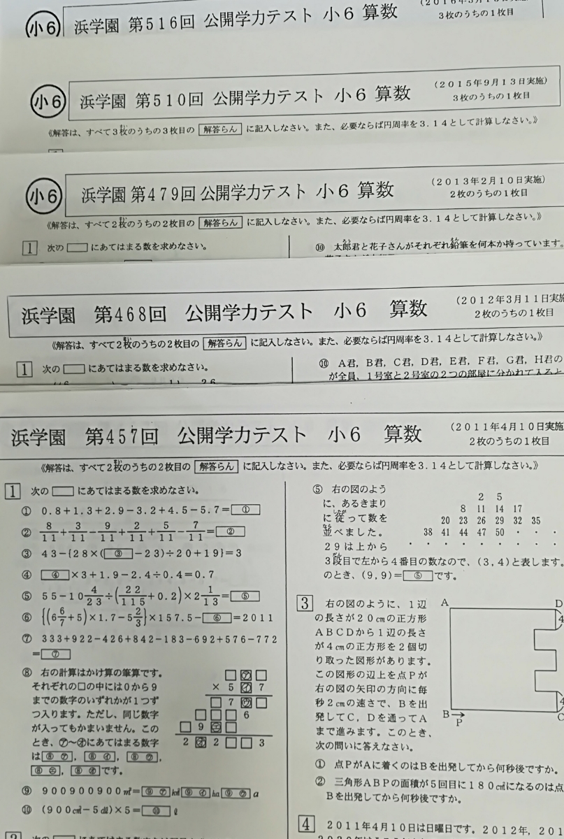 本 浜学園小6算数最高レベル特訓テキスト解答解説つき&公開学力