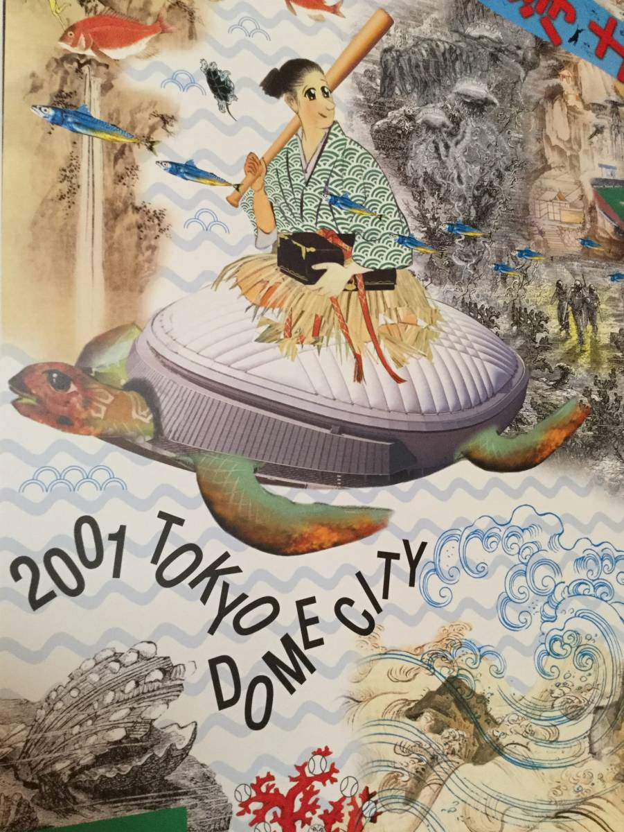 横尾忠則ポスター☆2001 TOKYO DOME CITY 横尾忠則ポスター☆2001