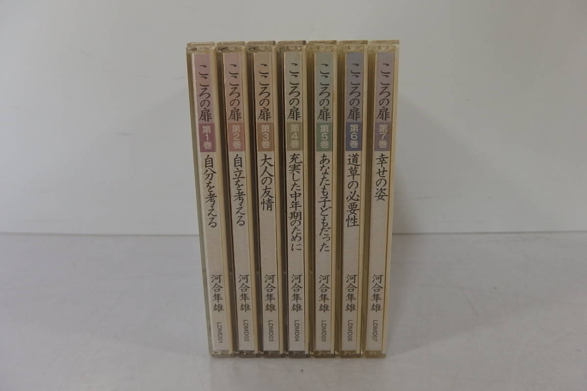 ◇ユーキャン 河合隼雄講話集 こころの扉 CD 全7巻セット