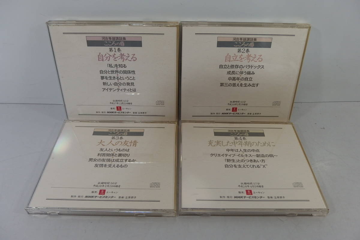 ◇ユーキャン 河合隼雄講話集 こころの扉 CD 全7巻セット
