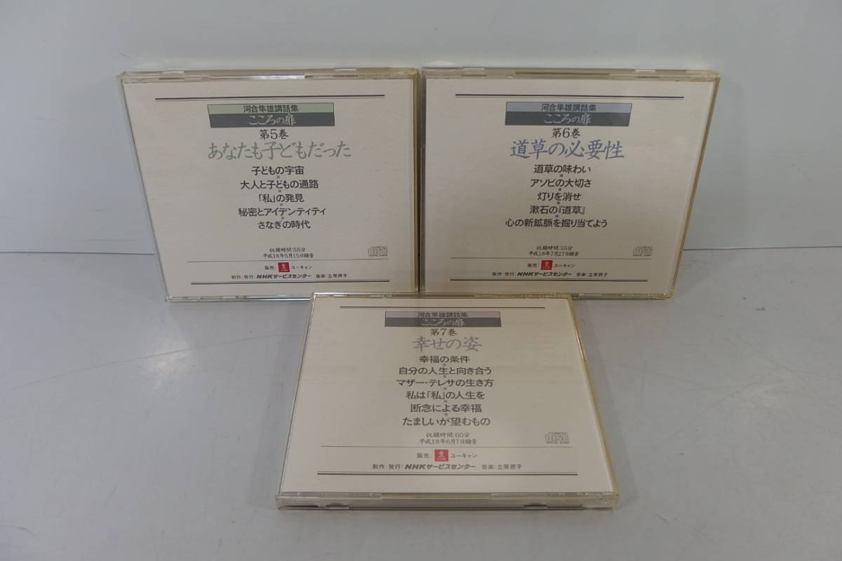 ◇ユーキャン 河合隼雄講話集 こころの扉 CD 全7巻セット