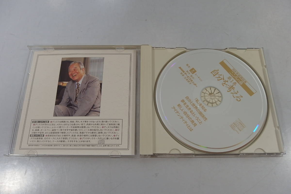 ◇ユーキャン 河合隼雄講話集 こころの扉 CD 全7巻セット
