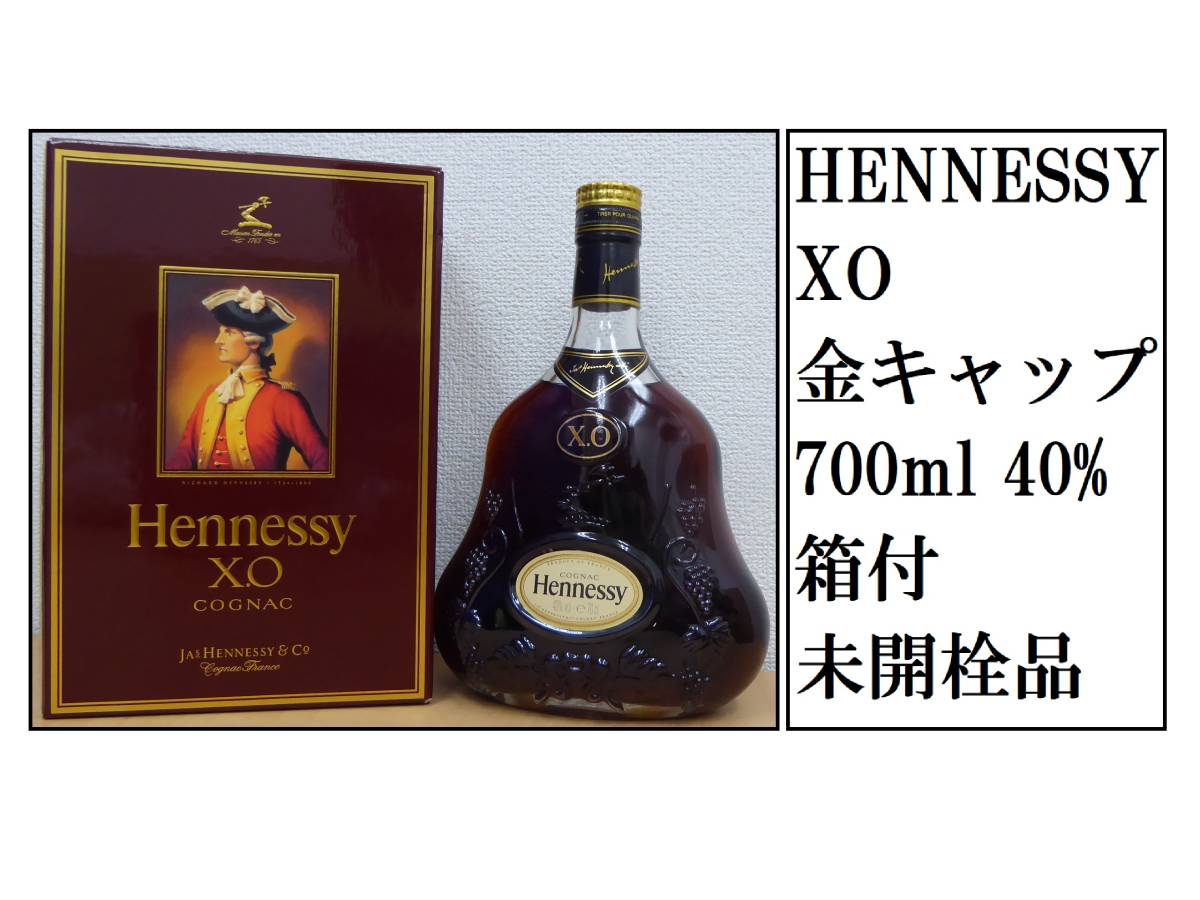 未開栓品 箱付】【HENNESSY XO 金キャップ 700ml ヘネシー コニャック