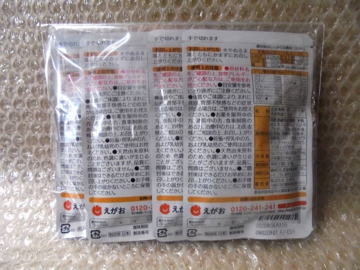 送料無料 えがお 黒酢黒にんにく 62粒入×4袋 未開封