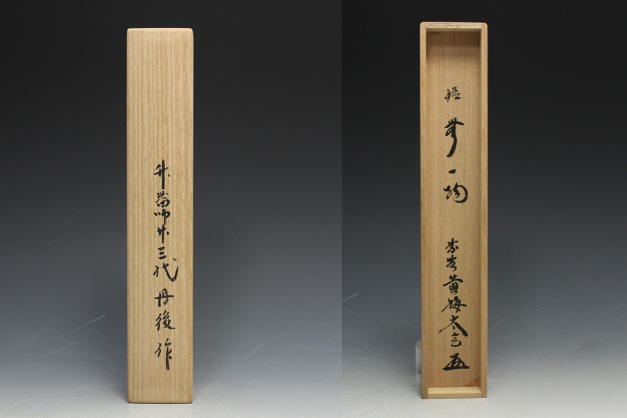 紫野黄梅院 茶杓 銘 無一物 紫野黄梅院 古材にて 小林