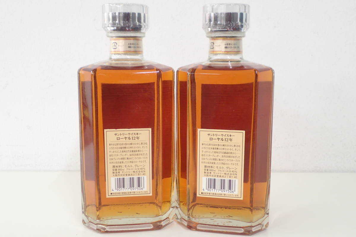 未開栓 サントリーウイスキー ローヤル 12年 戌歳 700ml/SR 660ml×2本