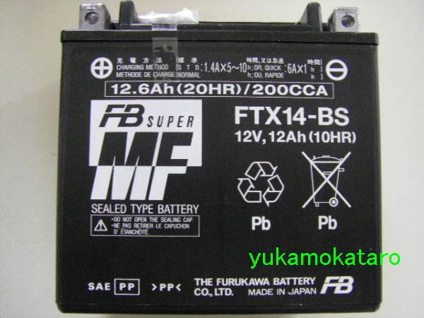 当店オススメ □古河電池 FTX14-BS 充電済みバッテリー □（ YTX14-BS