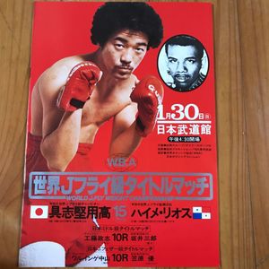 具志堅のYahoo!オークション(旧ヤフオク!)の相場・価格を見る｜Yahoo