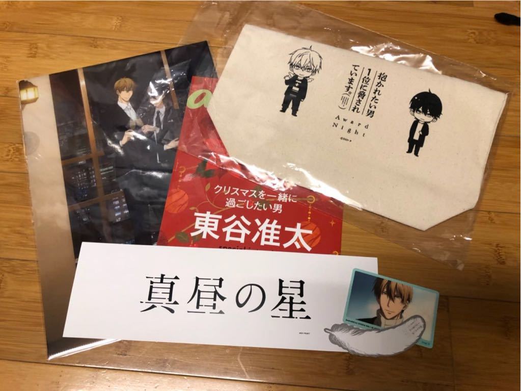 抱かれたい男1位に脅されています だかいち アワードナイト 入場特典