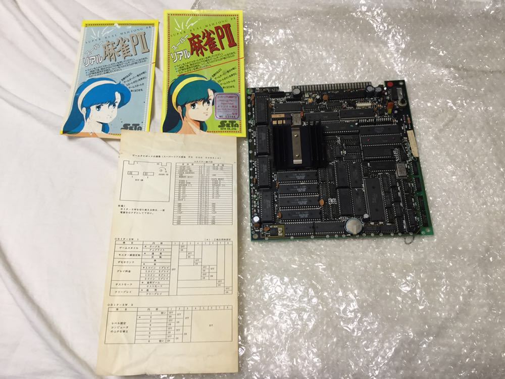 P2 スーパーリアル麻雀 PII アーケード基板 SETA セタ - ゲーム