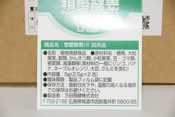 ★☆　ＨＩ酵素１００％！！　数量限定特価！！　万田酵素ＨＩ ５００ｇ 　送料込（一部地域を除く）　☆★