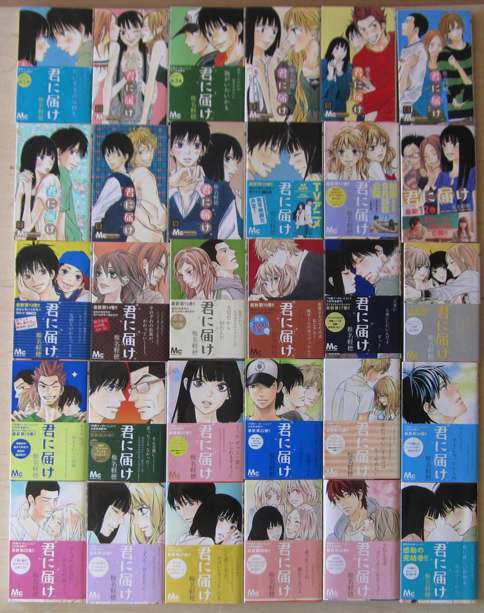 君に届け 椎名軽穂 全巻 全巻セット | 1〜30巻 集英社 - セット ―