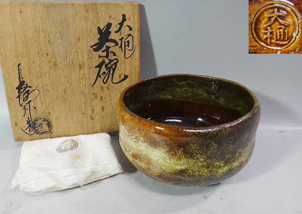  大樋焼 中村長阿弥 造 大樋 茶碗 共箱 品(大樋)｜売買されたオークション情報、yahooの商品情報をアーカイブ公開 - オークファン 大樋
