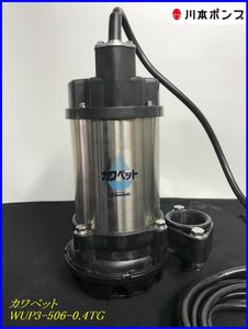 013♪未使用品♪カワペット 水中ポンプ TFS2501AW WUP3-406-0.25TG