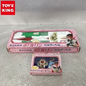 美少女仮面ポワトリンベルサーベル当時物新品