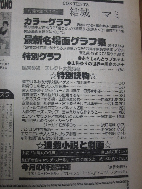 ○ 映画の友 1978年3月号 表紙: ギャル　結城マミ 渡辺とく子 八城夏子 青山恭子 志麻いづみ 梓ようこ_7