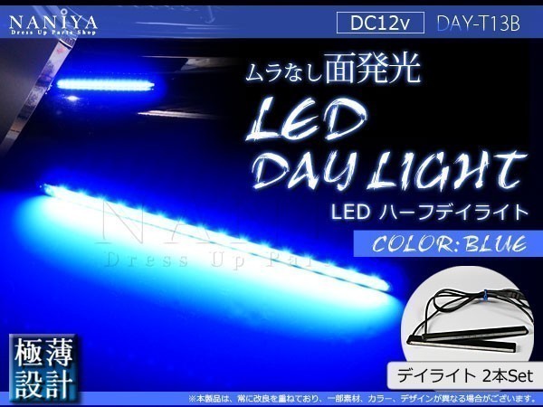 NANIYA COB LED デイライト ハーフサイズ ブルー 2本セット DAY-T13B_1