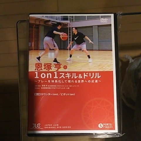 恩塚亨DVDシリーズDVD｜指導用映像はジャパンライム 恩塚コーチの1on1