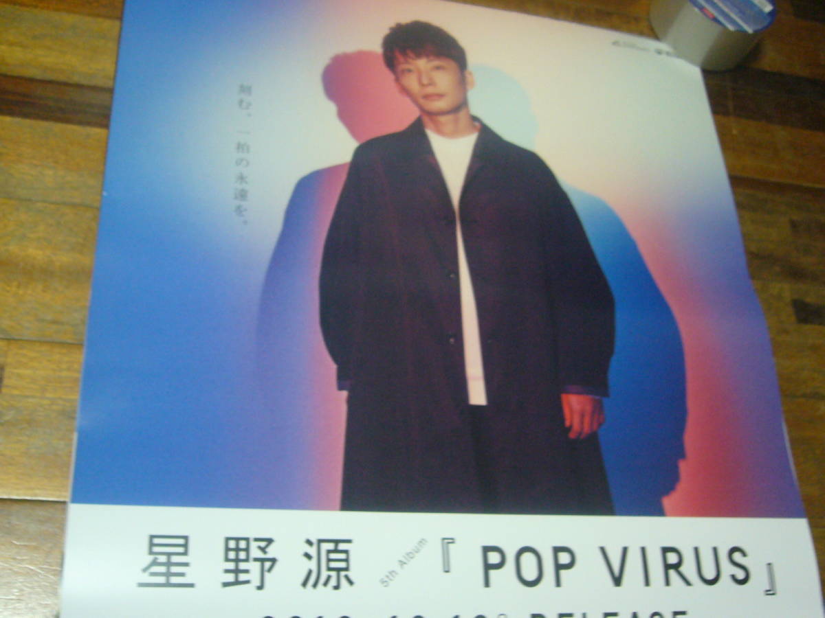  B2大 ポスター 星野源 POP VIRUS(ミュージシャン)｜売買されたオークション情報、yahooの商品情報をアーカイブ公開 - オークファン ミュージシャン