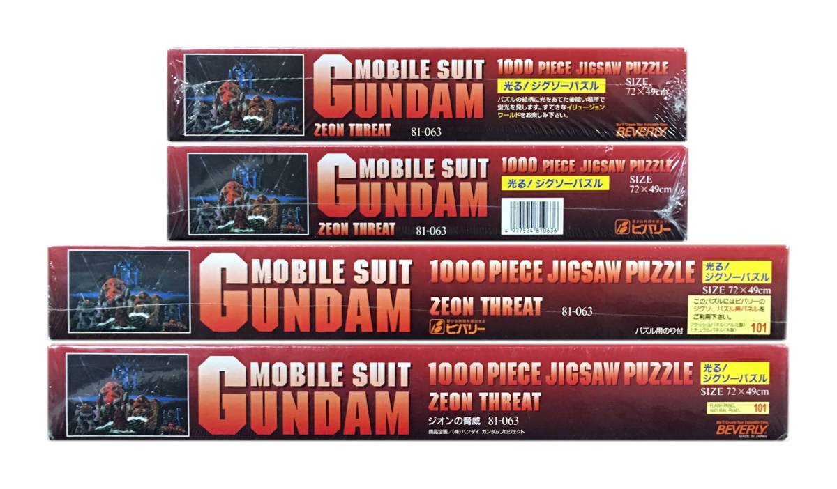ジグソーパズル 機動戦士ガンダム 2000ピース 1000ピース ジオンの脅威