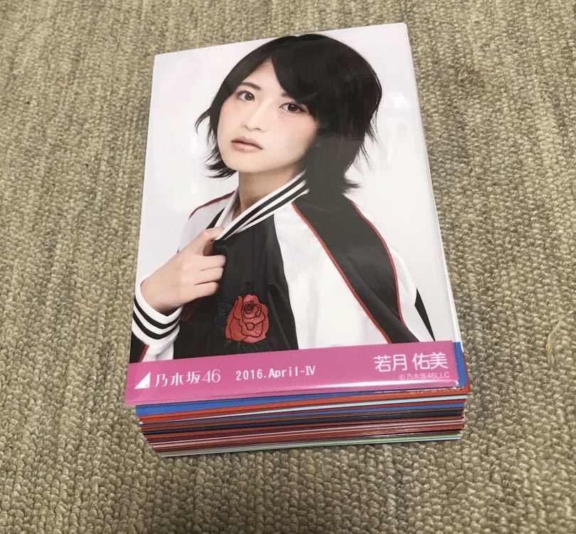 乃木坂46 会場 限定 web ランダム 生写真 コンプ のみ 100枚以上 まとめ売り 若月佑美 など
