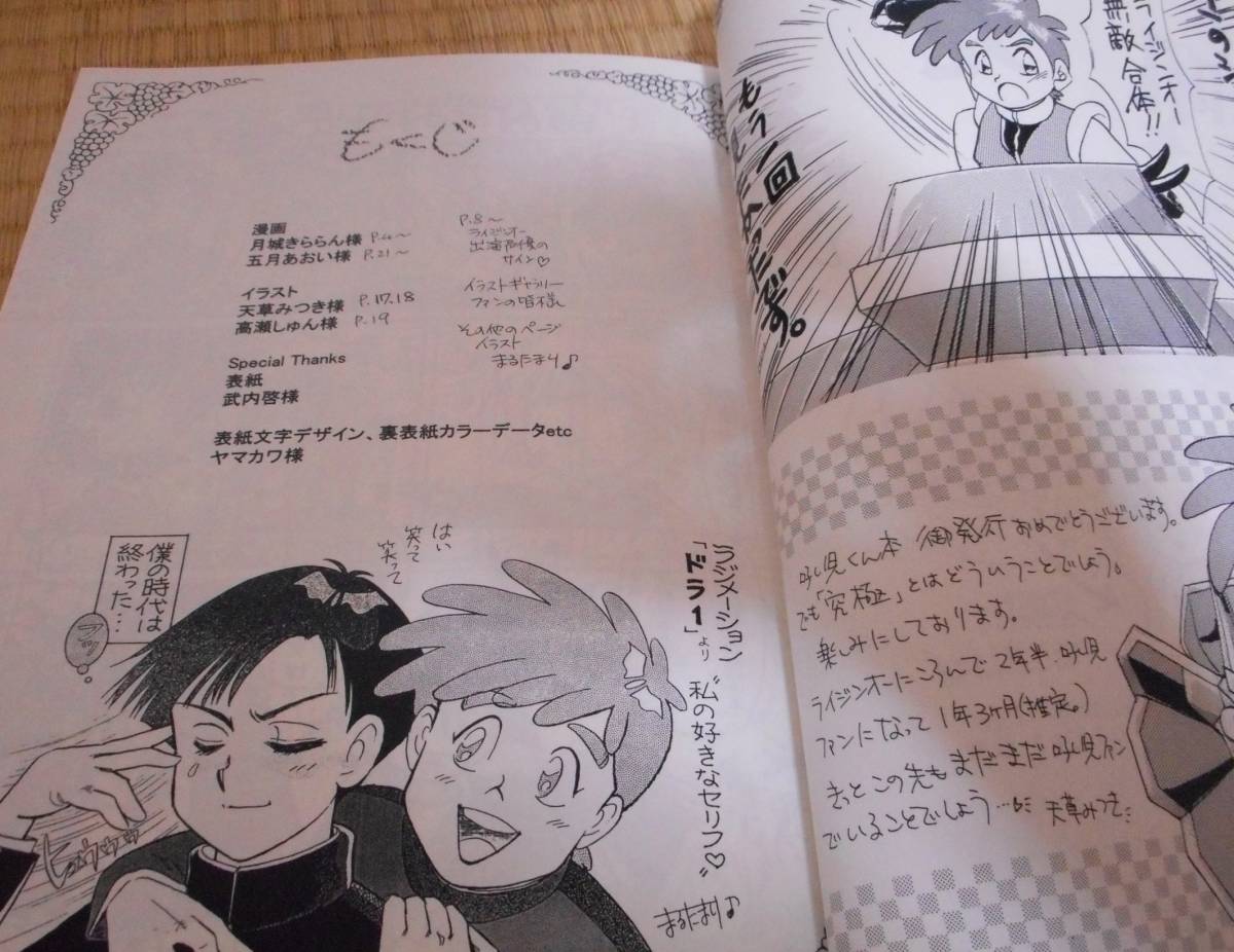 新作入荷，豊富な 絶対無敵ライジンオー 同人誌「吼児宴」 当選品 美品
