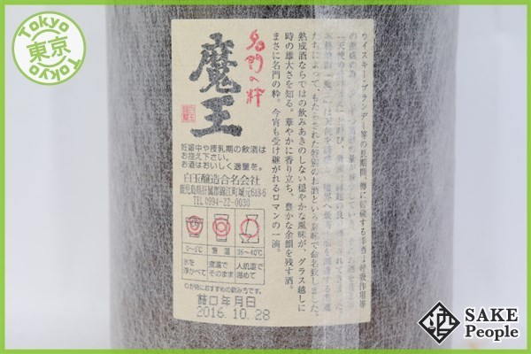 ☆注目! 魔王 1800ml 名門の粋 白玉醸造 鹿児島 JA 【公式通販】