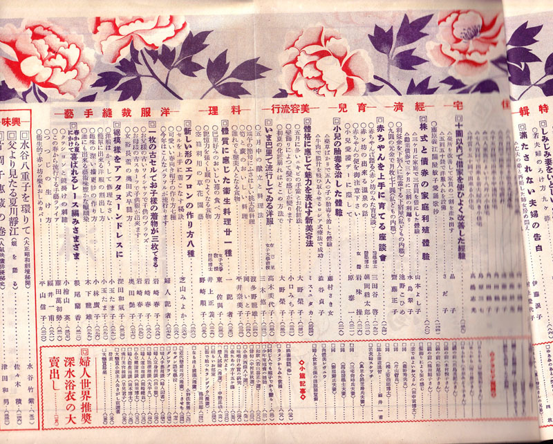 28.婦人世界 25巻5号 表紙:多田北鳥 口絵:山川秀薫 挿画:宮本三郎/高畠華宵 文:林房雄/佐藤紅緑/川口松太郎ほか 実業之日本社 昭和5年_3