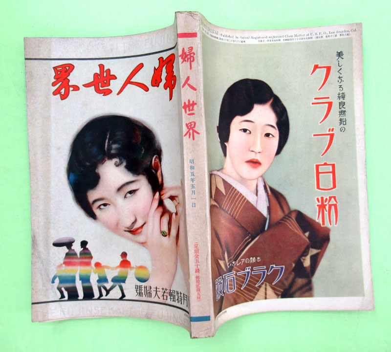 28.婦人世界 25巻5号 表紙:多田北鳥 口絵:山川秀薫 挿画:宮本三郎/高畠華宵 文:林房雄/佐藤紅緑/川口松太郎ほか 実業之日本社 昭和5年_4