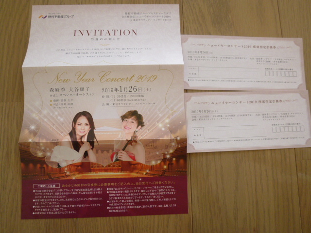 2019.1/26（土）2名分 ニューイヤーコンサート２０１９ 森麻希 大谷康子 with スペシャルオーケストラ 指揮 曽我大介 東京オペラシティ _1