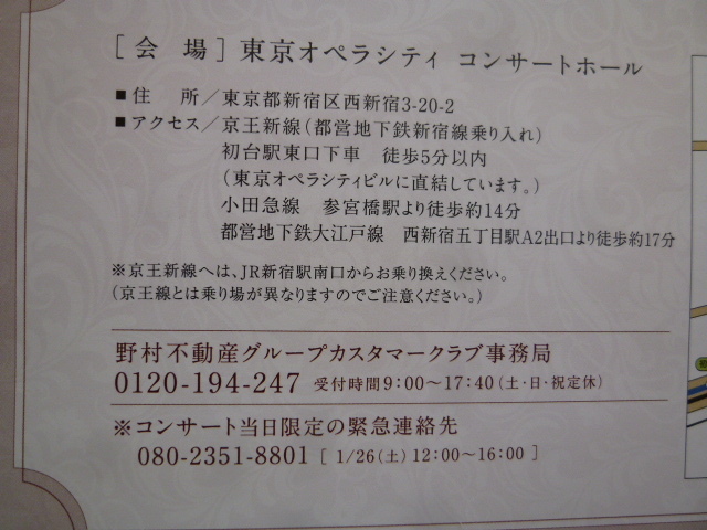 2019.1/26（土）2名分 ニューイヤーコンサート２０１９ 森麻希 大谷康子 with スペシャルオーケストラ 指揮 曽我大介 東京オペラシティ _5
